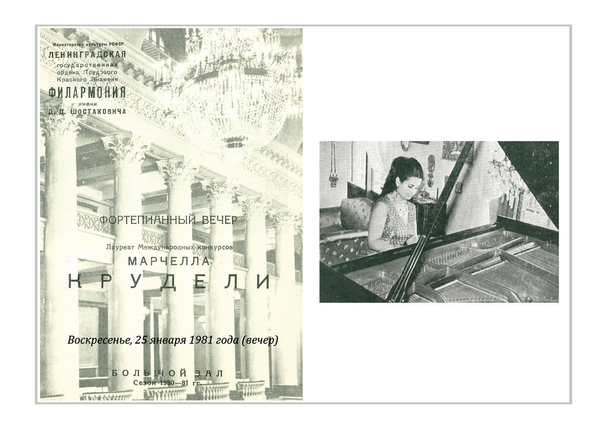 Фортепианный вечер
Марчелла Крудели (Италия)